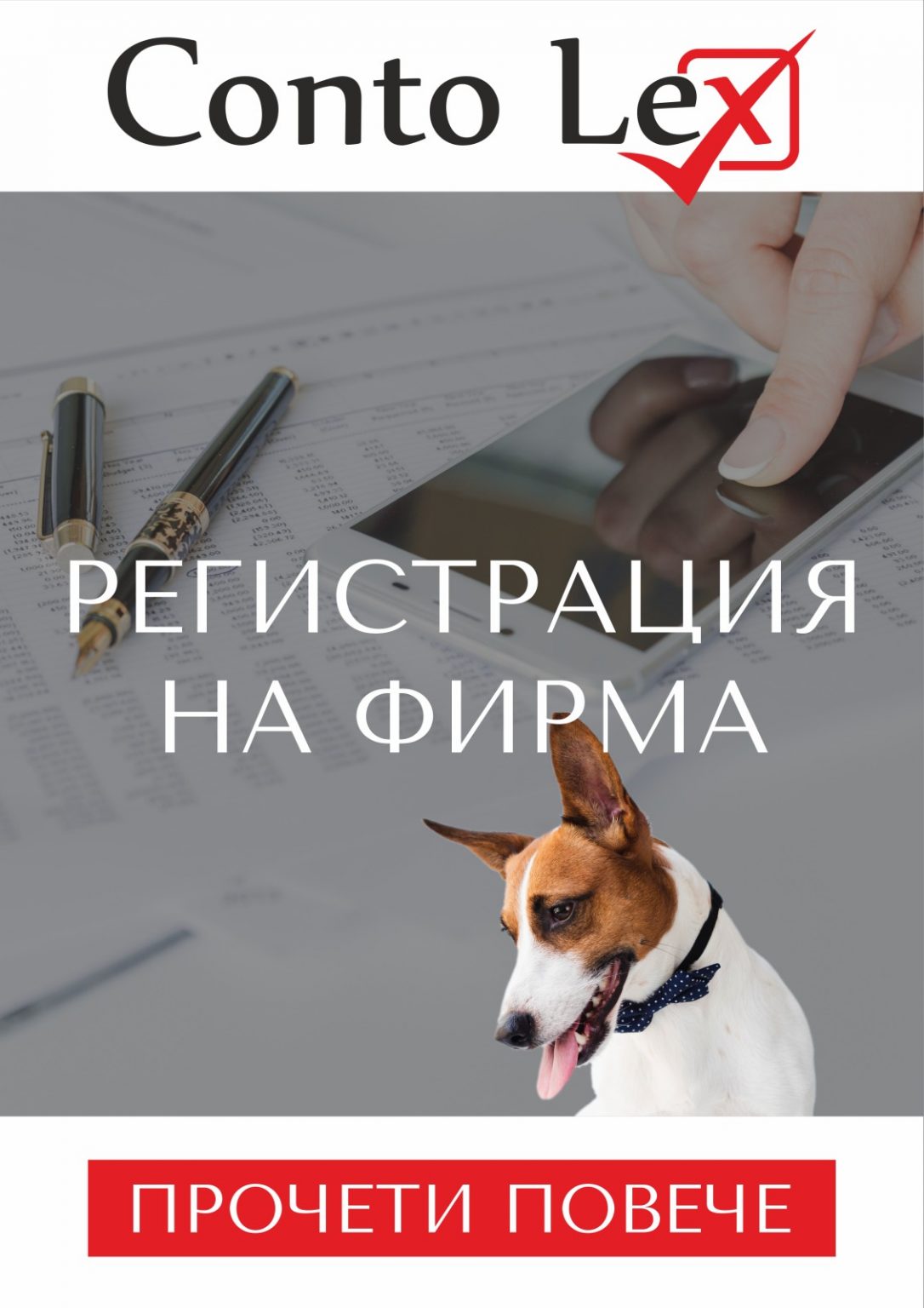 регистрация на фирма град Варна